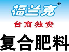 福兰克复合肥料