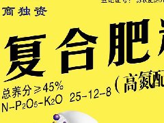 高氮配方肥